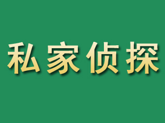 西区市私家正规侦探